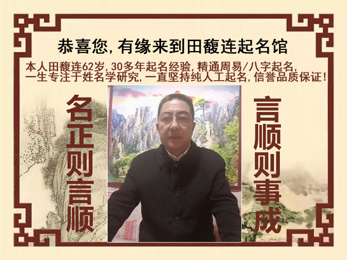 西充尚名轩田馥连起名