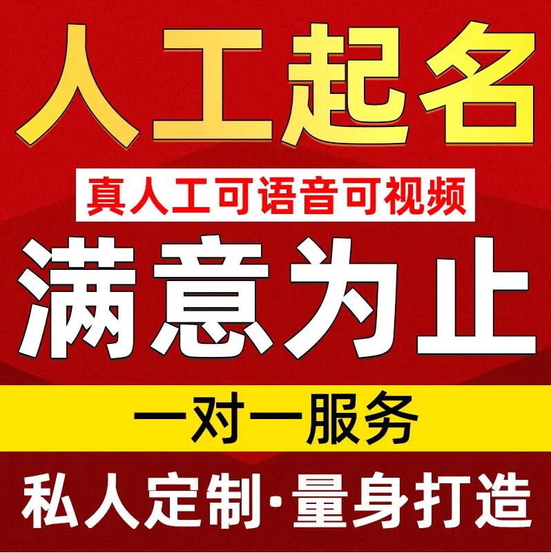  西充取名/改名 找田老师