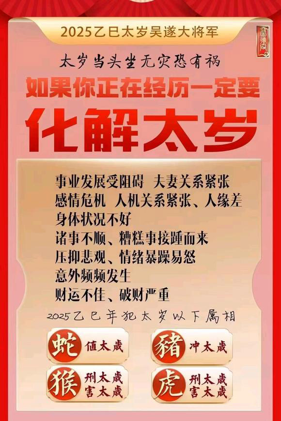  西充怎么化太岁-化太岁找田大师- 一对一人工解答